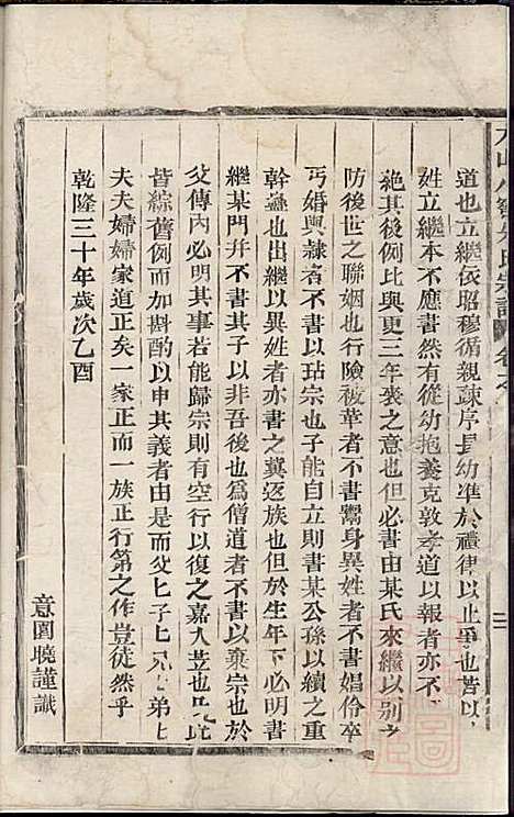 [下载][方山小窖朱氏宗谱]清道光11年1831_方山小窖朱氏家谱_一_.pdf