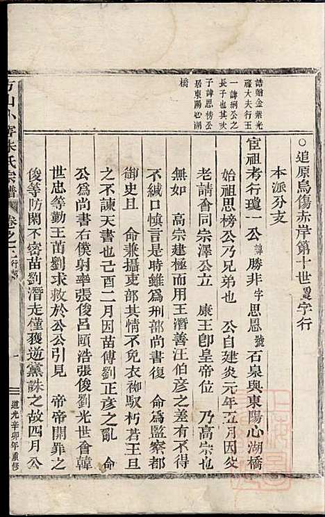 [下载][方山小窖朱氏宗谱]清道光11年1831_方山小窖朱氏家谱_一_.pdf