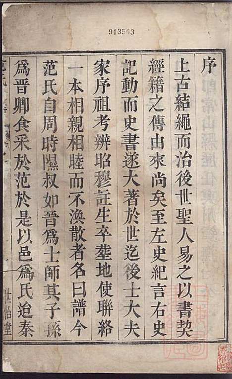 [下载][范氏族谱]范行可_世怡堂_清嘉庆4年1799_范氏家谱_一.pdf