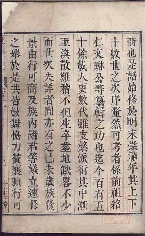 [下载][范氏族谱]范行可_世怡堂_清嘉庆4年1799_范氏家谱_一.pdf