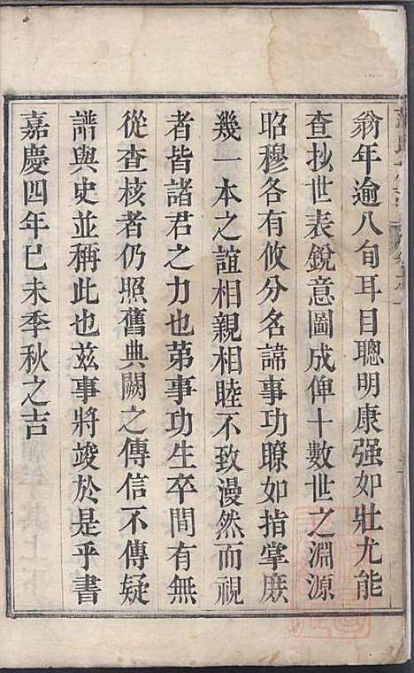 [下载][范氏族谱]范行可_世怡堂_清嘉庆4年1799_范氏家谱_一.pdf