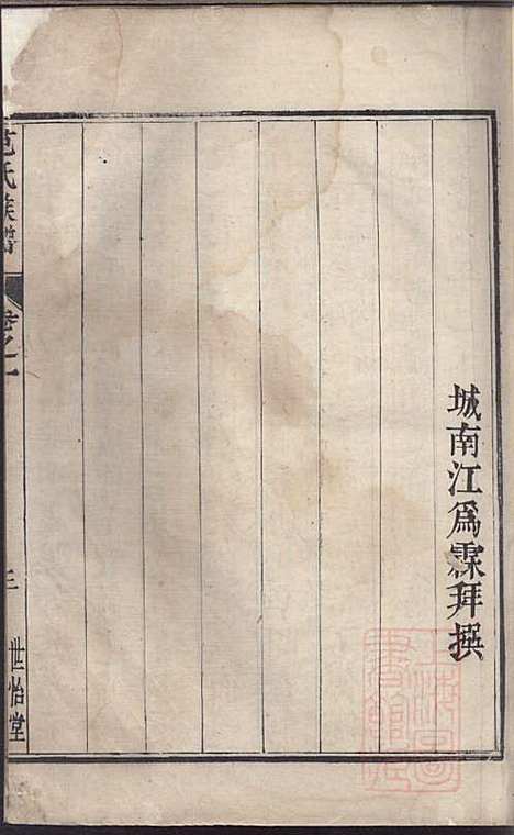 [下载][范氏族谱]范行可_世怡堂_清嘉庆4年1799_范氏家谱_一.pdf