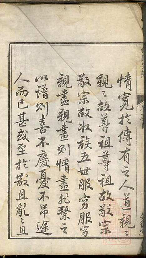 [下载][范氏宗谱]范宗孔_崇德堂_清乾隆45年1780_范氏家谱_一.pdf