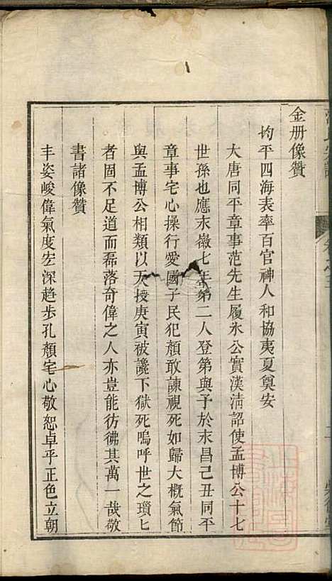 [下载][范氏宗谱]范宗孔_崇德堂_清乾隆45年1780_范氏家谱_三.pdf