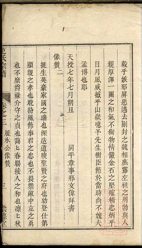 [下载][范氏宗谱]范宗孔_崇德堂_清乾隆45年1780_范氏家谱_三.pdf