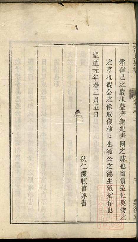 [下载][范氏宗谱]范宗孔_崇德堂_清乾隆45年1780_范氏家谱_三.pdf