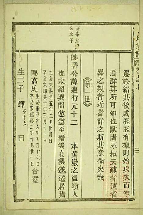 [下载][丁氏宗谱]缙云丁氏_清宣统元年1909_丁氏家谱_三.pdf