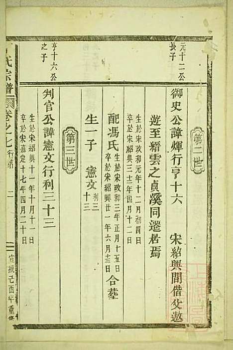 [下载][丁氏宗谱]缙云丁氏_清宣统元年1909_丁氏家谱_三.pdf