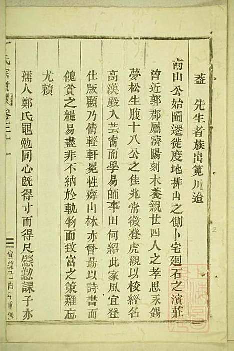 [下载][丁氏宗谱]缙云丁氏_清宣统元年1909_丁氏家谱_十五.pdf