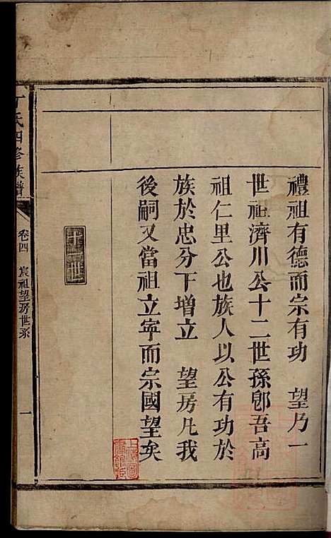 [下载][丁氏四修族谱]丁一峰_丁氏_清嘉庆11年1806_丁氏四修家谱_五.pdf