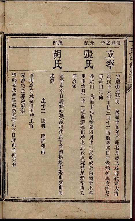 [下载][丁氏四修族谱]丁一峰_丁氏_清嘉庆11年1806_丁氏四修家谱_五.pdf