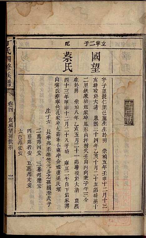 [下载][丁氏四修族谱]丁一峰_丁氏_清嘉庆11年1806_丁氏四修家谱_五.pdf