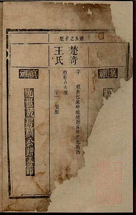 [下载][丁氏四修族谱]丁一峰_丁氏_清嘉庆11年1806_丁氏四修家谱_八.pdf