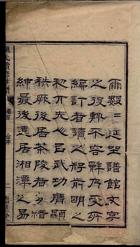 [下载][陈氏族谱]陈世睴_颍川堂_清道光26年1845_陈氏家谱_一.pdf