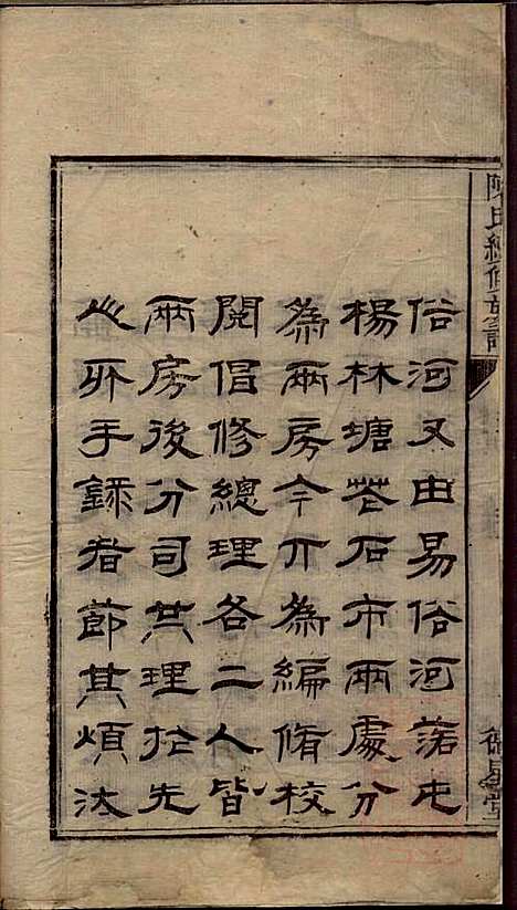 [下载][陈氏族谱]陈世睴_颍川堂_清道光26年1845_陈氏家谱_一.pdf