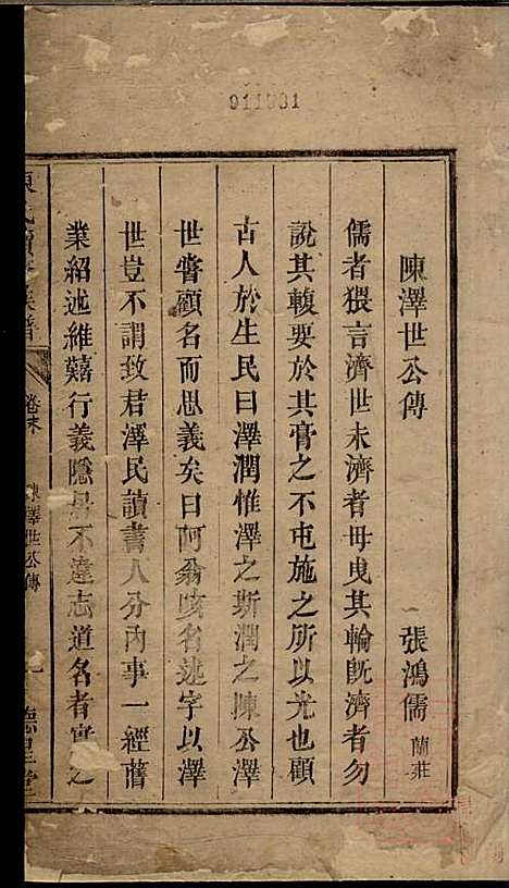 [下载][陈氏族谱]陈世睴_颍川堂_清道光26年1845_陈氏家谱_二.pdf