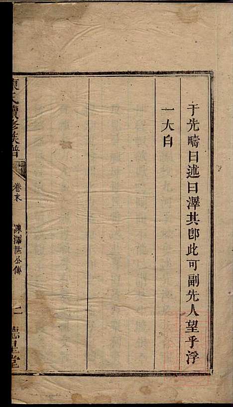 [下载][陈氏族谱]陈世睴_颍川堂_清道光26年1845_陈氏家谱_二.pdf