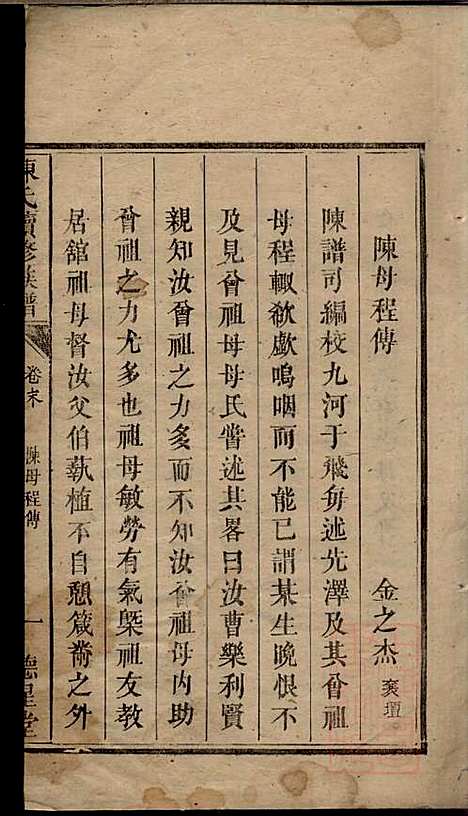 [下载][陈氏族谱]陈世睴_颍川堂_清道光26年1845_陈氏家谱_二.pdf