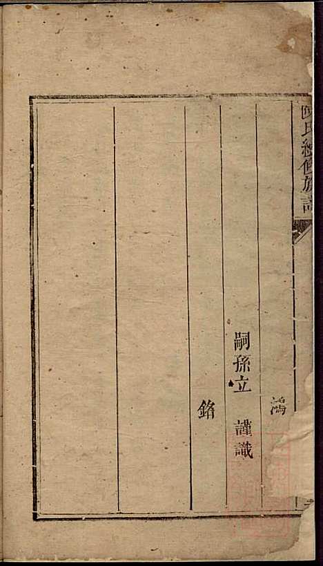 [下载][陈氏族谱]陈世睴_颍川堂_清道光26年1845_陈氏家谱_三.pdf