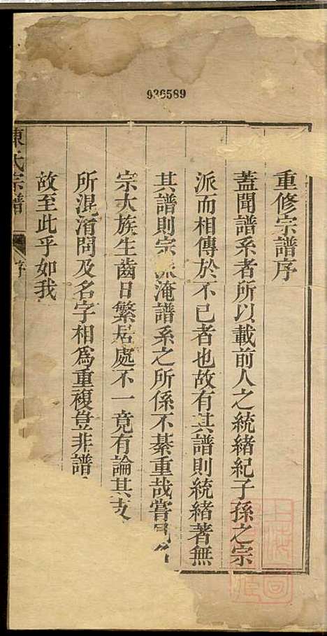 [下载][陈氏宗谱]陈汝楫_洪洞陈氏_清道光13年1833_陈氏家谱_一.pdf