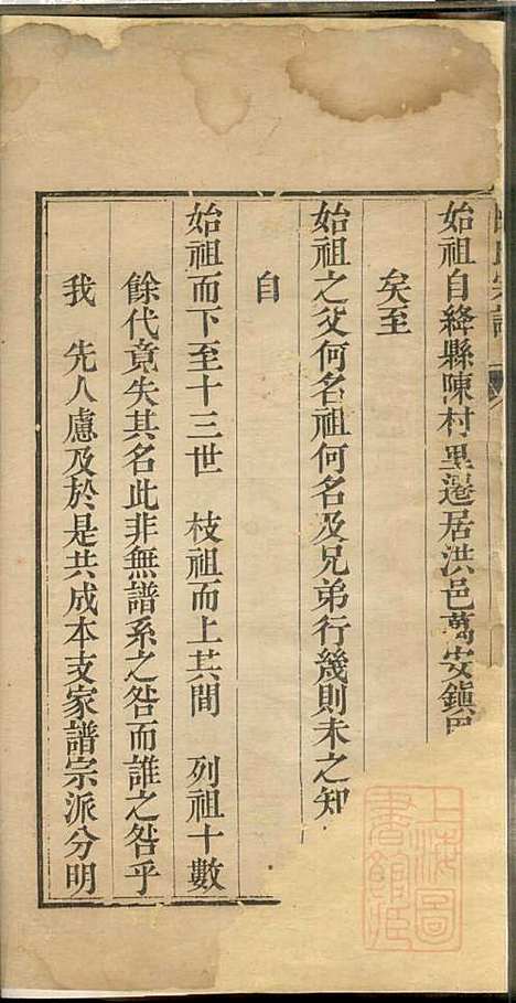 [下载][陈氏宗谱]陈汝楫_洪洞陈氏_清道光13年1833_陈氏家谱_一.pdf