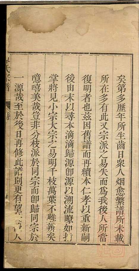 [下载][陈氏宗谱]陈汝楫_洪洞陈氏_清道光13年1833_陈氏家谱_一.pdf