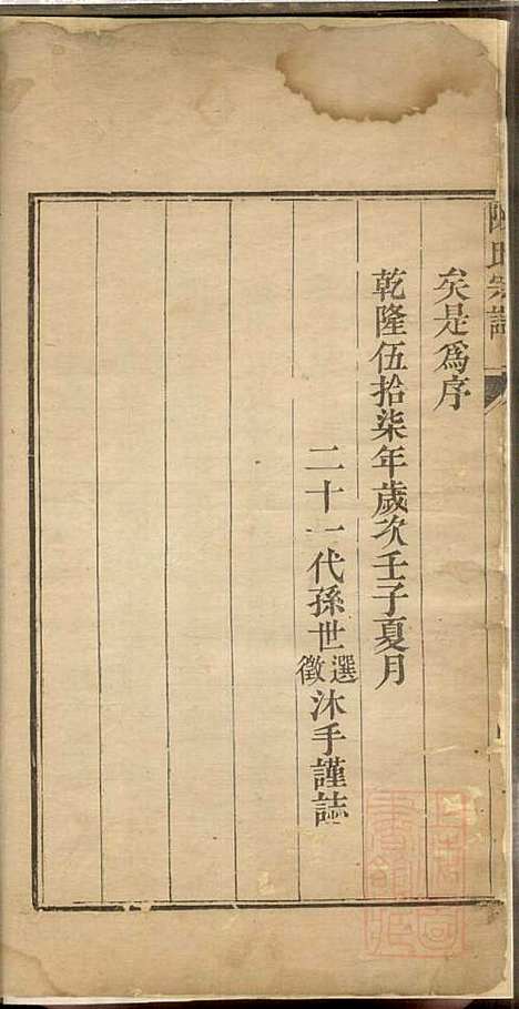 [下载][陈氏宗谱]陈汝楫_洪洞陈氏_清道光13年1833_陈氏家谱_一.pdf