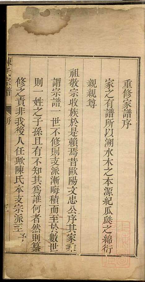 [下载][陈氏宗谱]陈汝楫_洪洞陈氏_清道光13年1833_陈氏家谱_一.pdf