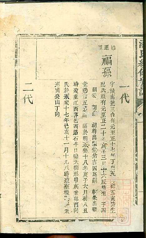 [下载][漆氏续修族谱]漆浩_湖南漆氏_清道光26年1846_漆氏续修家谱_二.pdf