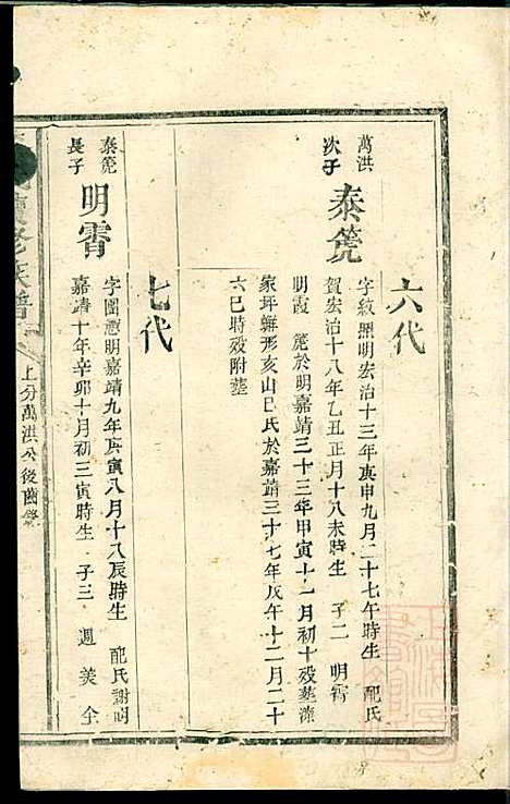 [下载][漆氏续修族谱]漆浩_湖南漆氏_清道光26年1846_漆氏续修家谱_三.pdf