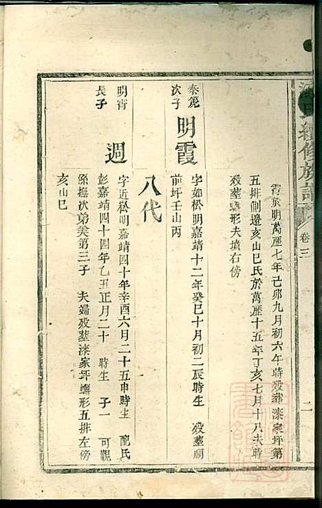 [下载][漆氏续修族谱]漆浩_湖南漆氏_清道光26年1846_漆氏续修家谱_三.pdf