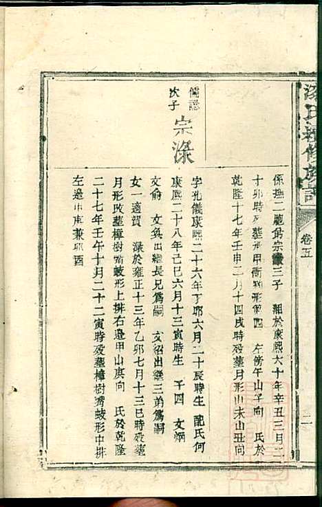 [下载][漆氏续修族谱]漆浩_湖南漆氏_清道光26年1846_漆氏续修家谱_五.pdf