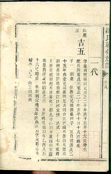 [下载][漆氏续修族谱]漆浩_湖南漆氏_清道光26年1846_漆氏续修家谱_八.pdf