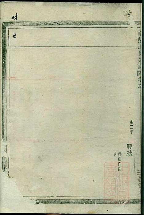 [下载][南阳郡滕氏宗谱]滕贵平_种德堂_清同治11年1872_南阳郡滕氏家谱_四.pdf