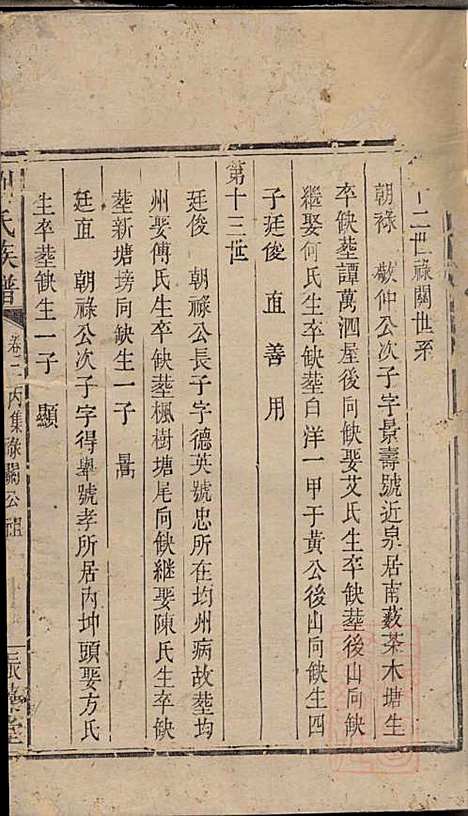 [下载][刘氏族谱]刘国淦_振藻堂_清道光19年1839_刘氏家谱_五.pdf