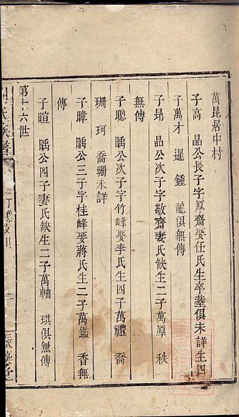 [下载][刘氏族谱]刘国淦_振藻堂_清道光19年1839_刘氏家谱_六.pdf