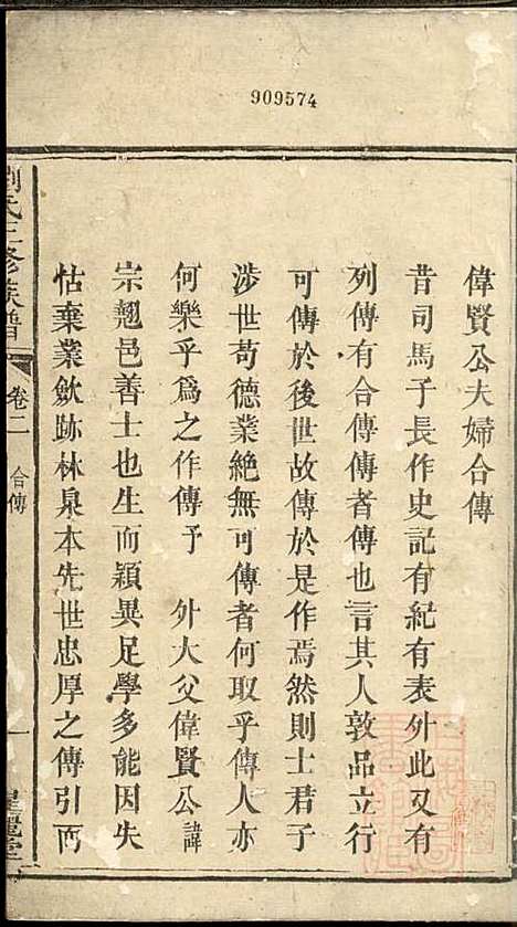 [下载][刘氏三修族谱]星丽堂_清道光23年1843_刘氏三修家谱_一.pdf