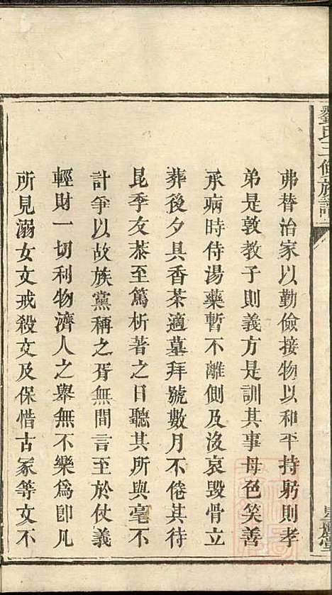 [下载][刘氏三修族谱]星丽堂_清道光23年1843_刘氏三修家谱_一.pdf