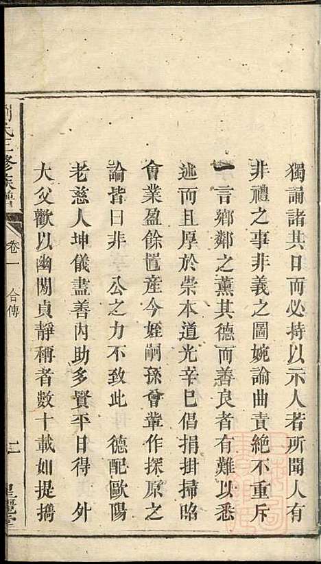 [下载][刘氏三修族谱]星丽堂_清道光23年1843_刘氏三修家谱_一.pdf