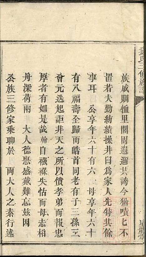 [下载][刘氏三修族谱]星丽堂_清道光23年1843_刘氏三修家谱_一.pdf