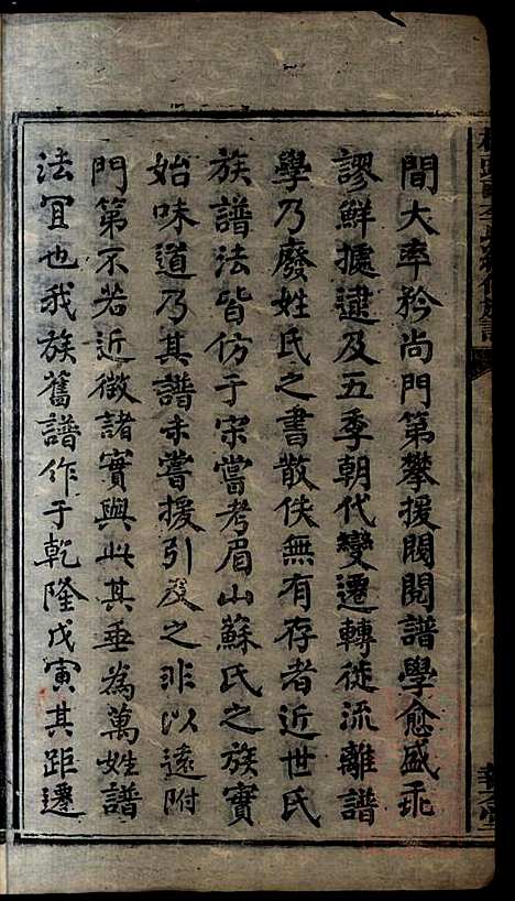 [下载][桥头一甲李氏续修族谱]报本堂_清同治元年1862_桥头一甲李氏续修家谱_一.pdf