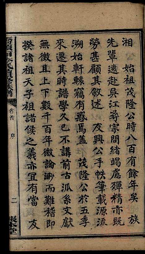 [下载][桥头一甲李氏续修族谱]报本堂_清同治元年1862_桥头一甲李氏续修家谱_一.pdf