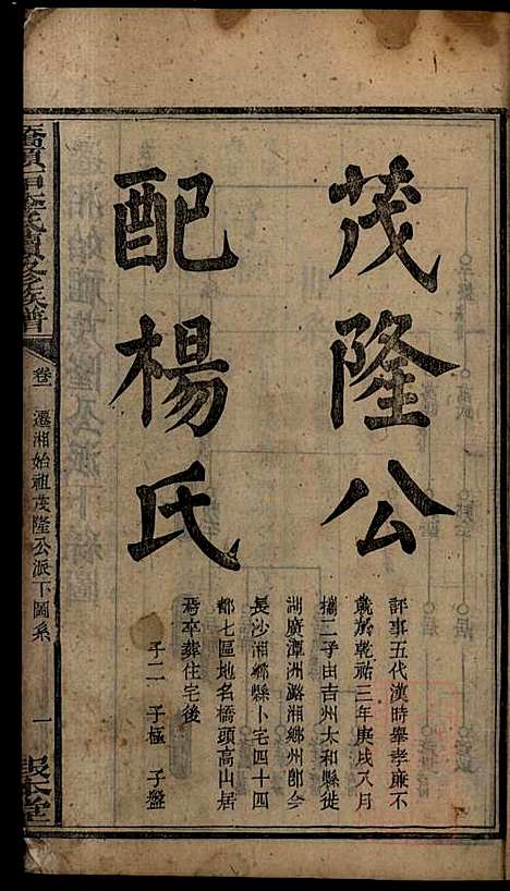 [下载][桥头一甲李氏续修族谱]报本堂_清同治元年1862_桥头一甲李氏续修家谱_三.pdf