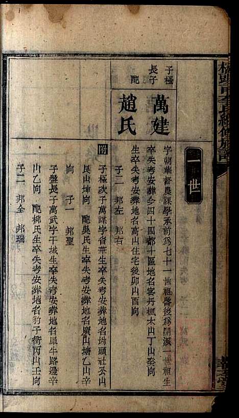 [下载][桥头一甲李氏续修族谱]报本堂_清同治元年1862_桥头一甲李氏续修家谱_三.pdf