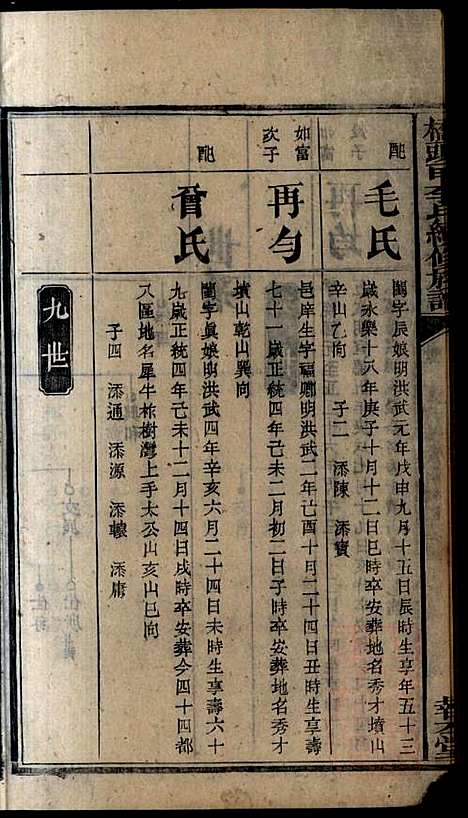 [下载][桥头一甲李氏续修族谱]报本堂_清同治元年1862_桥头一甲李氏续修家谱_四.pdf