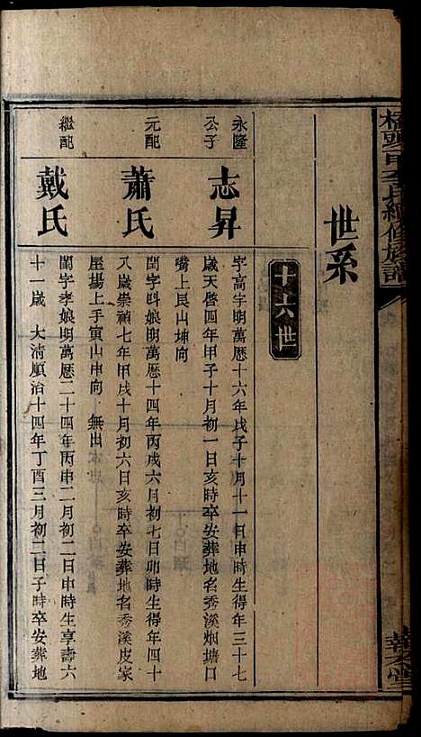 [下载][桥头一甲李氏续修族谱]报本堂_清同治元年1862_桥头一甲李氏续修家谱_五.pdf