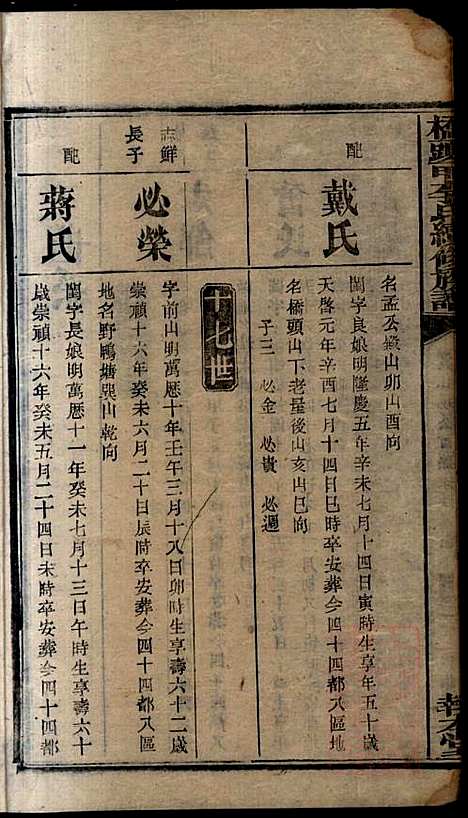 [下载][桥头一甲李氏续修族谱]报本堂_清同治元年1862_桥头一甲李氏续修家谱_十.pdf