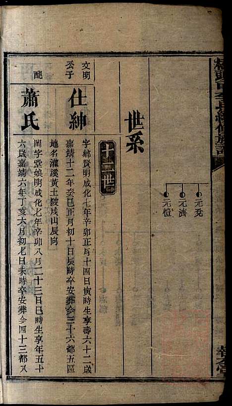 [下载][桥头一甲李氏续修族谱]报本堂_清同治元年1862_桥头一甲李氏续修家谱_十一.pdf