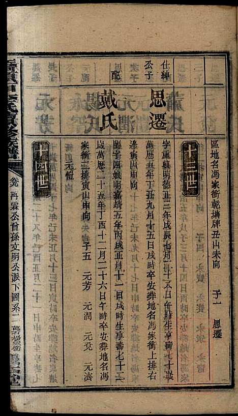 [下载][桥头一甲李氏续修族谱]报本堂_清同治元年1862_桥头一甲李氏续修家谱_十一.pdf