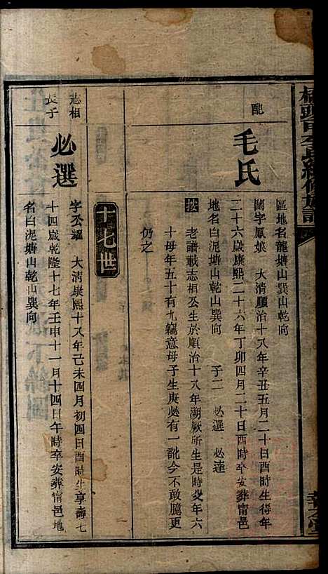 [下载][桥头一甲李氏续修族谱]报本堂_清同治元年1862_桥头一甲李氏续修家谱_十二.pdf